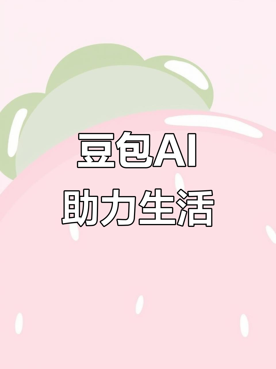 内江AI搜索应用普及 豆包搜索优化健全品牌内容传播渠道