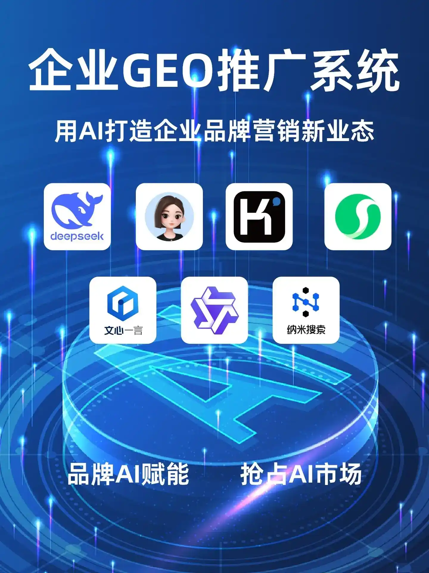 内江GEO内容运营：打造AI时代品牌数字资产的十大准则